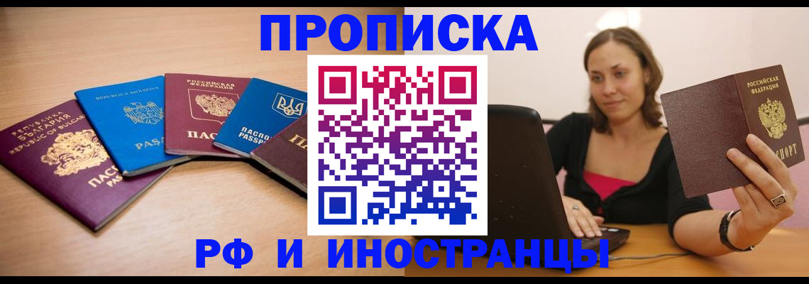 прописка ребенка в Миллерово