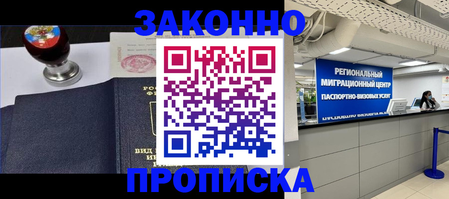 временная регистрация в квартире в Миллерово